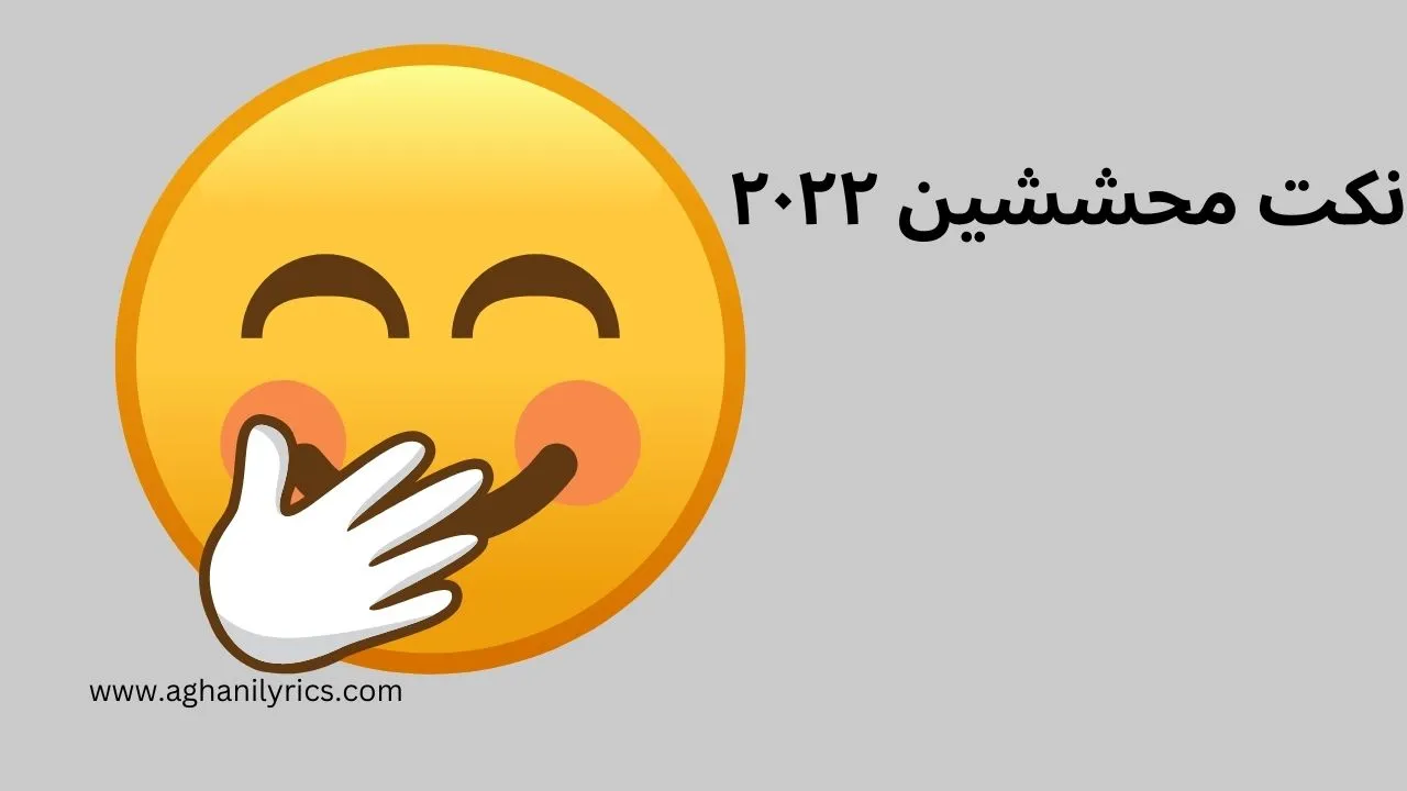 نكت محششين ٢٠٢٢